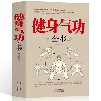 Kılıç Tanrı Çigong Komple Kitap Çin Kung Fu Wushu Kitap Sağlık Kombinasyonu TCM Teorisi